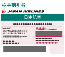 日本航空(JAL)株主割引券 高価買取価格の最新比較ランキング｜株主優待